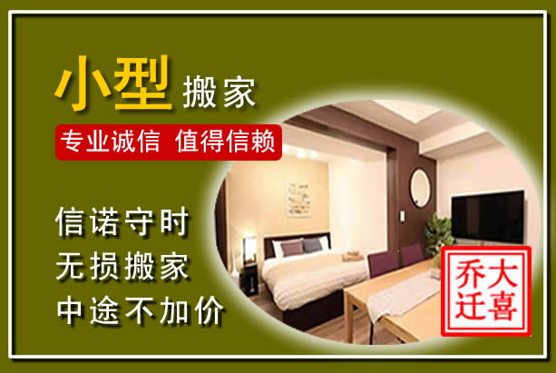 行唐小型搬家