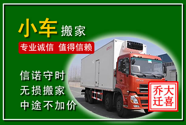 行唐物品搬运