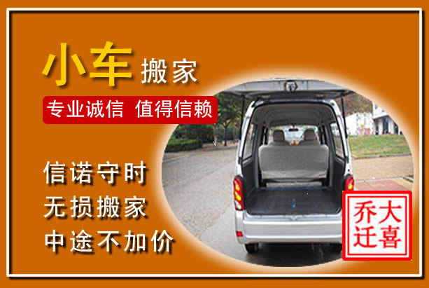行唐个人搬家