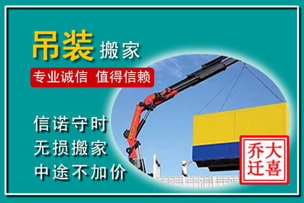 行唐吊装大件搬家