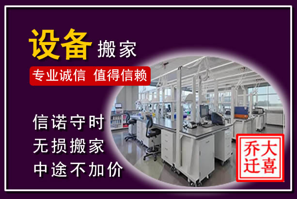 行唐仪器设备搬运