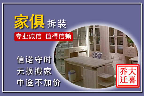 行唐家俱拆装搬运
